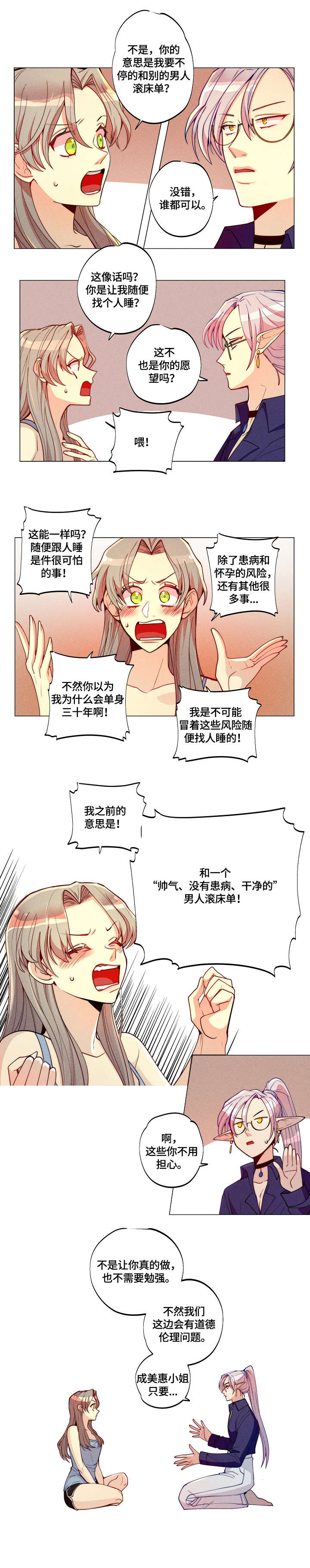 女巫三十岁漫画,第3章：女巫1图