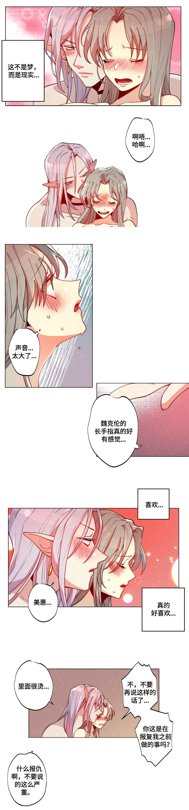 女巫汤意面漫画,第26章：乖乖躺着5图