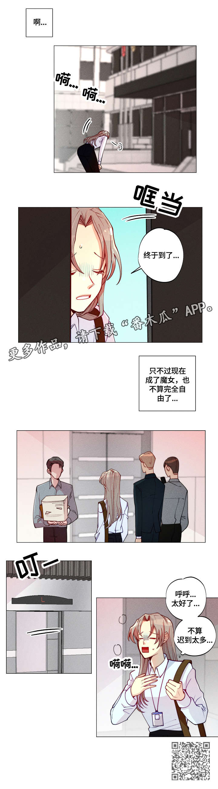 女巫动画片漫画,第8章：上司4图
