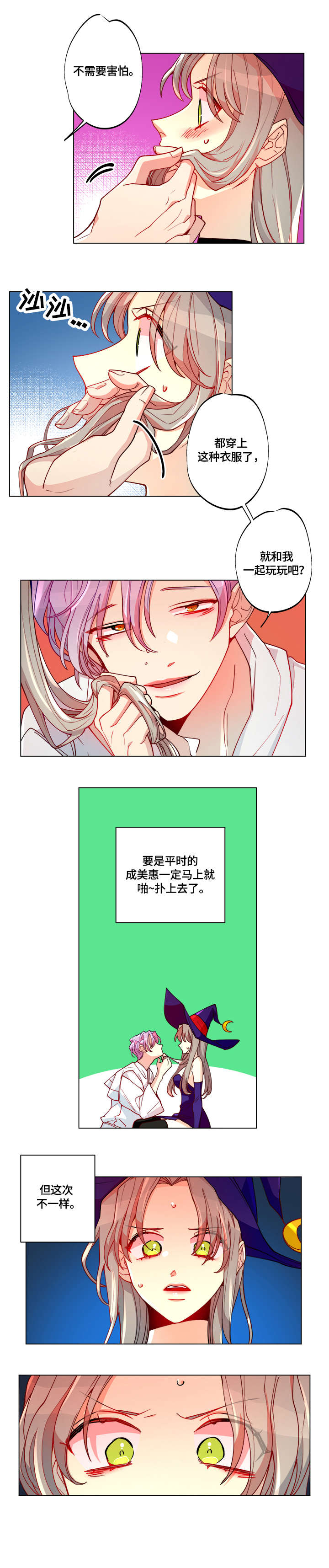 女巫三姐妹全集漫画,第21章：幻灭1图