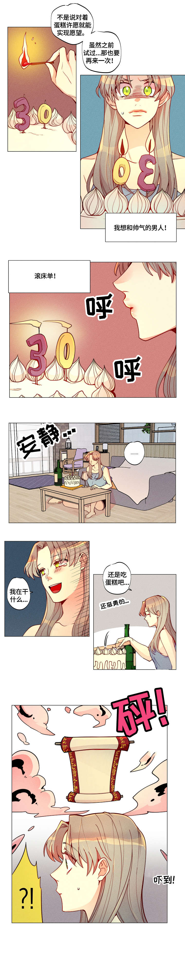 女巫三十岁漫画下拉式漫画,第1章：三十岁5图