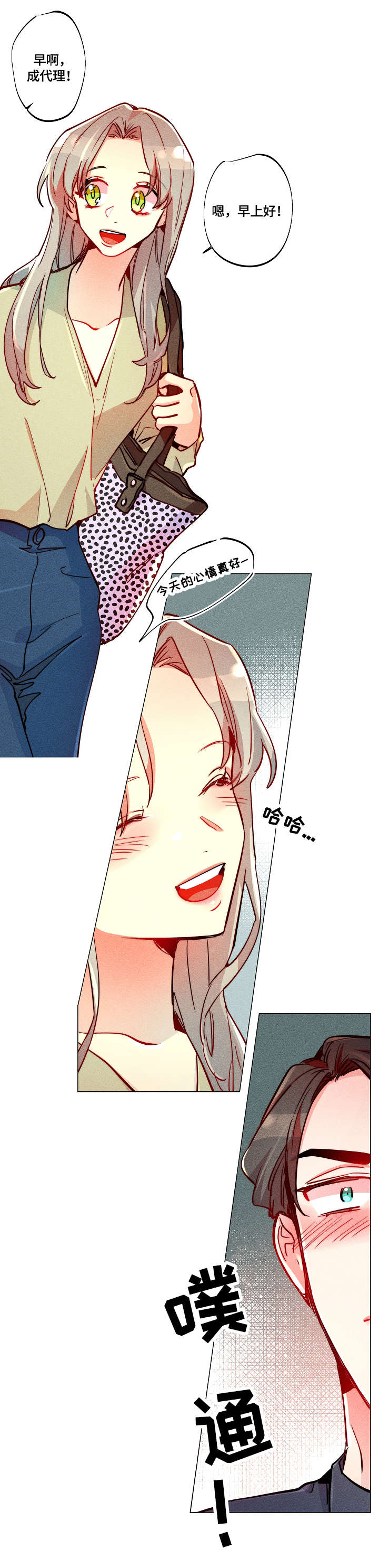 女巫三姐妹全集漫画,第17章：暗恋5图