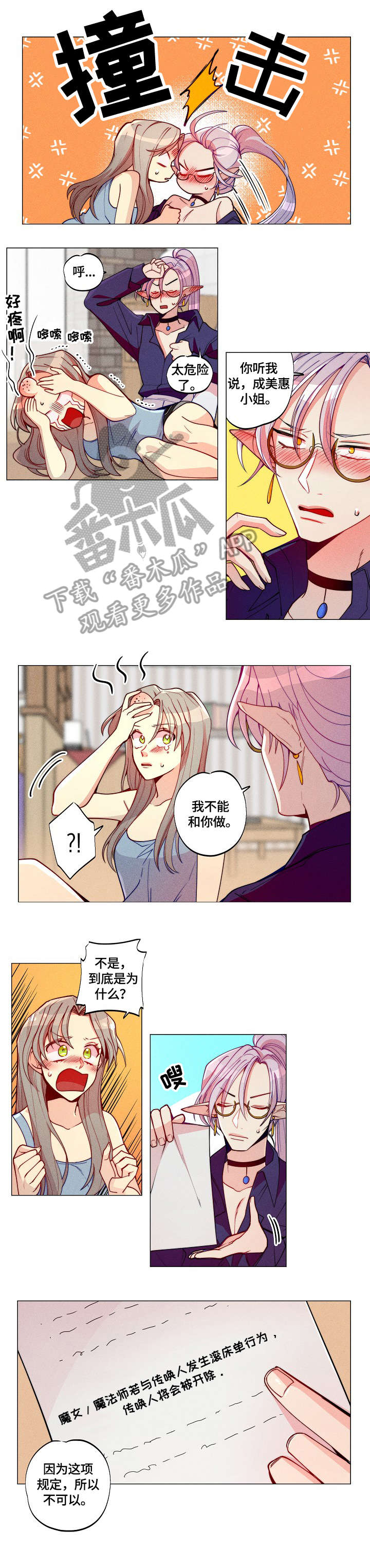 女巫三十岁漫画下拉式漫画,第4章：为难1图