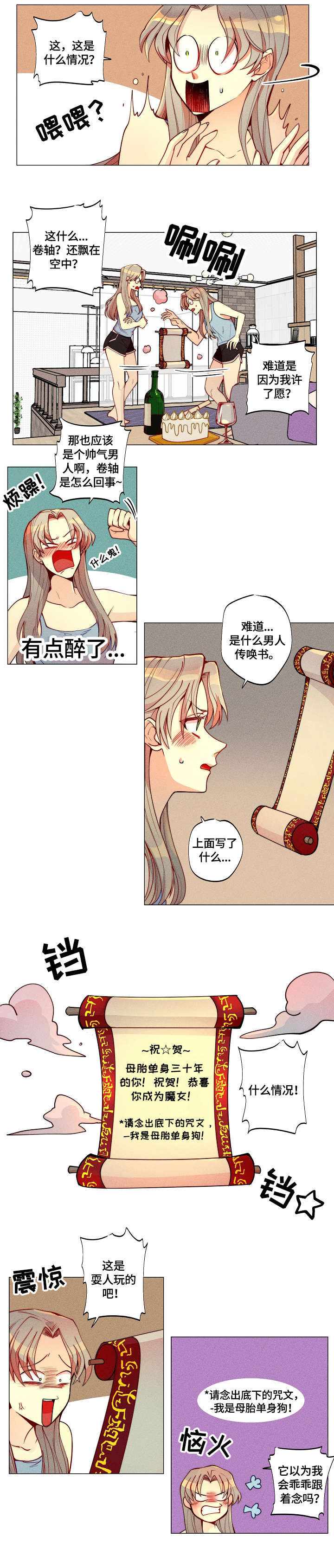 女巫汤意面漫画,第1章：三十岁1图