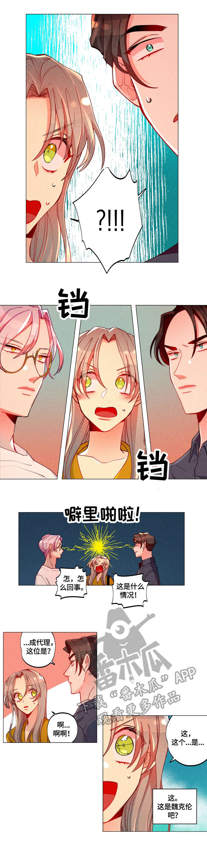女巫三十岁漫画,第18章：合作伙伴4图