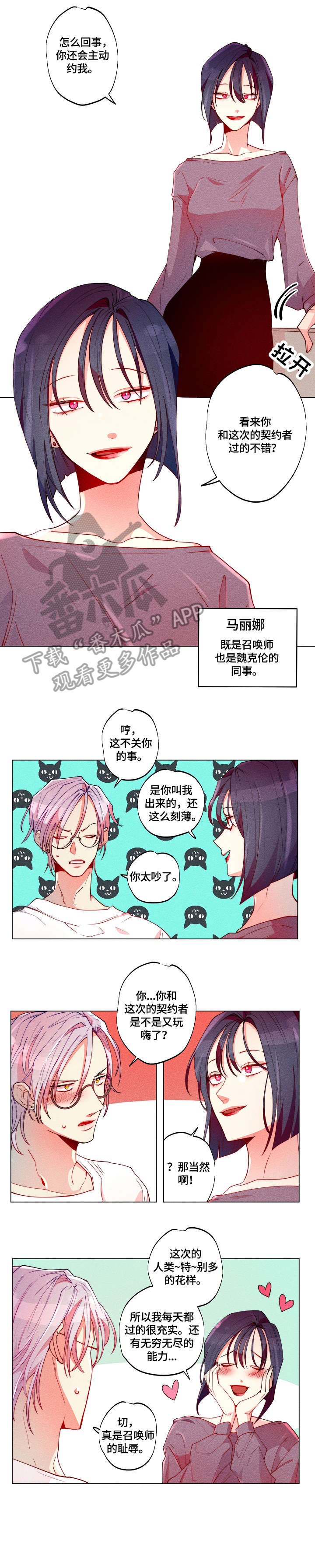 女巫三十岁漫画,第27章：同事5图