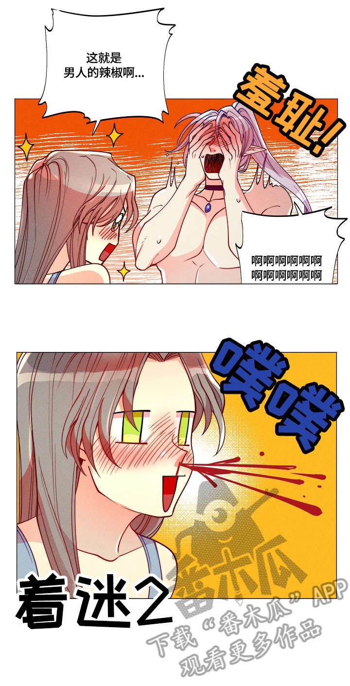 女巫三十岁漫画,第6章：互帮互助1图