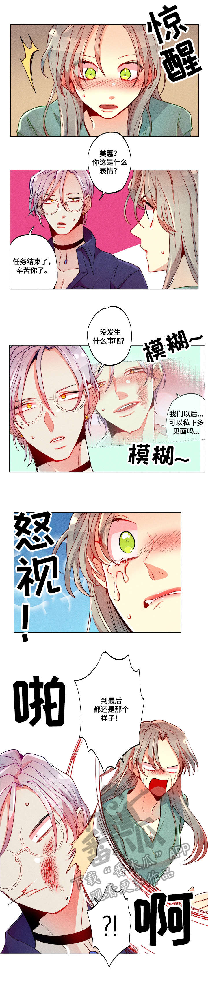 女巫动画片漫画,第23章：暴怒5图