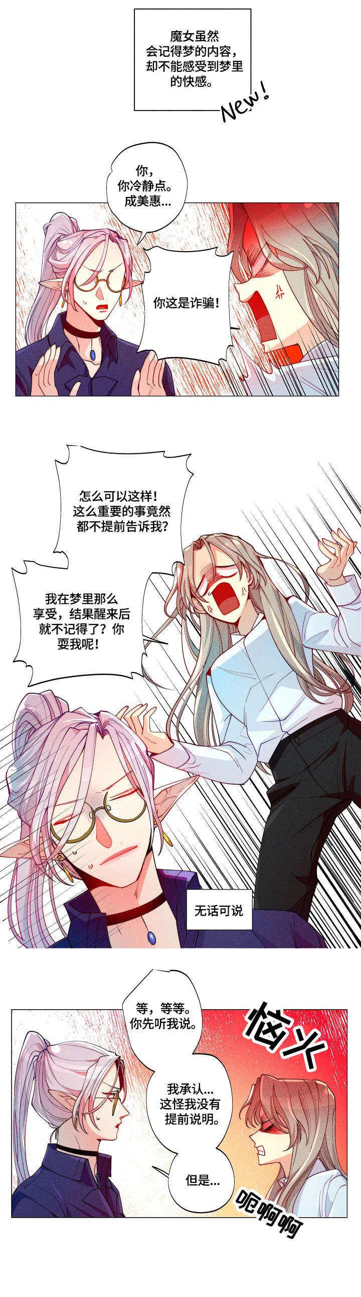 女巫的故事漫画,第14章：好棒2图