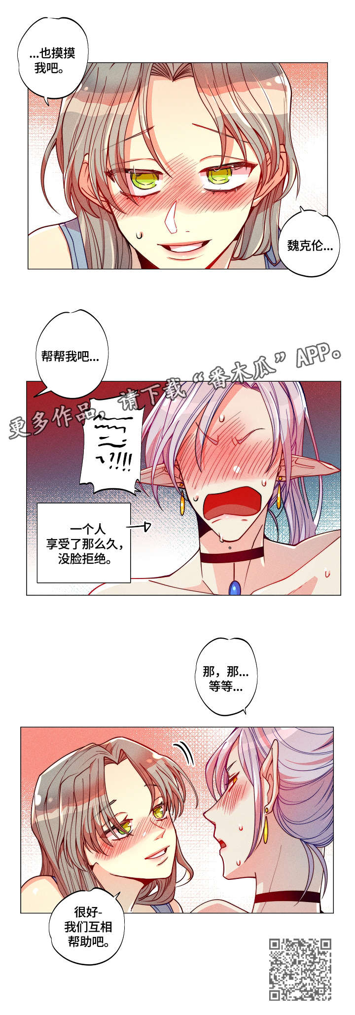 女巫三十岁漫画,第6章：互帮互助4图