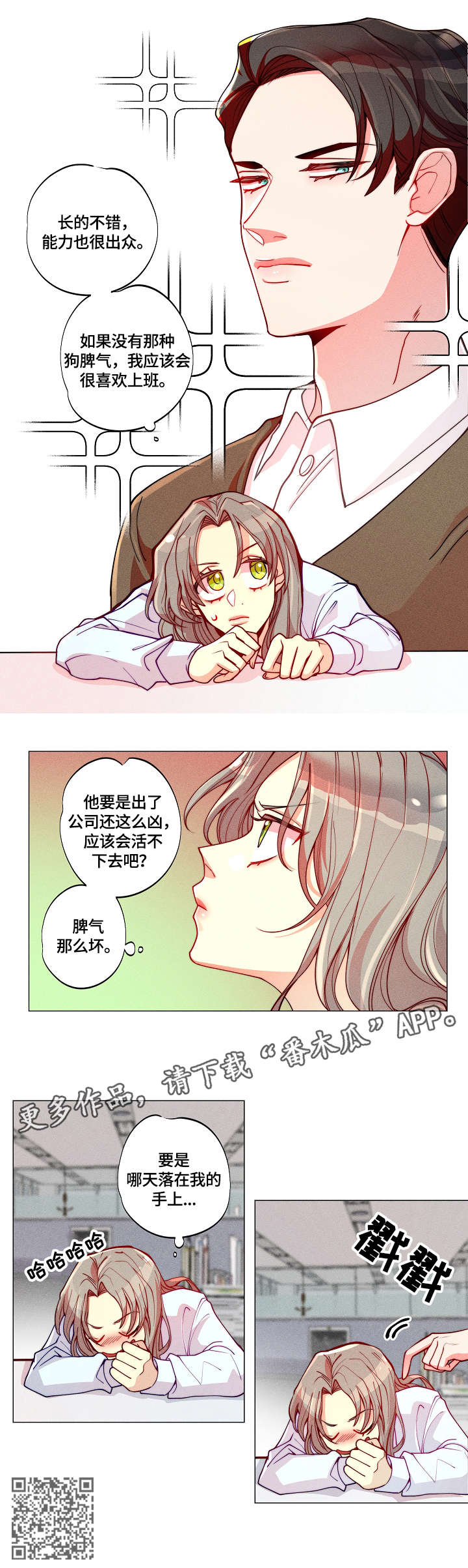 女巫动画片漫画,第8章：上司4图
