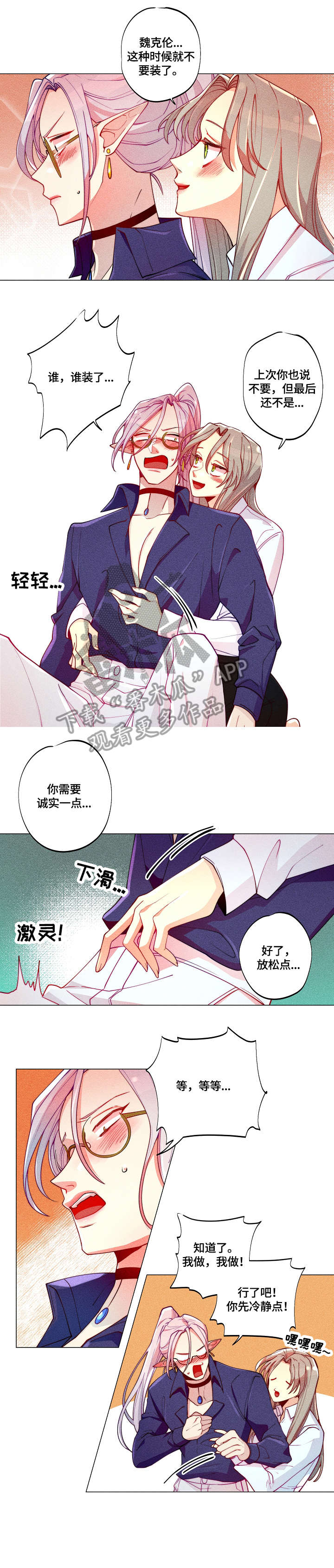 女巫三十岁漫画,第15章：感受5图