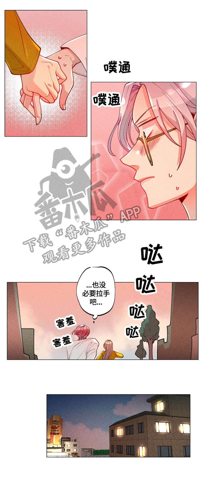 女巫三十岁漫画,第19章：变身3图