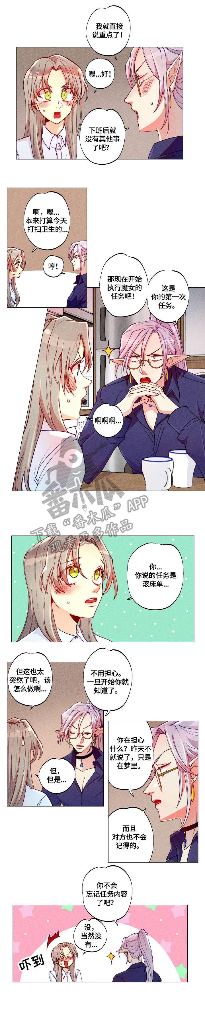 女巫三十岁漫画,第10章：第一个3图