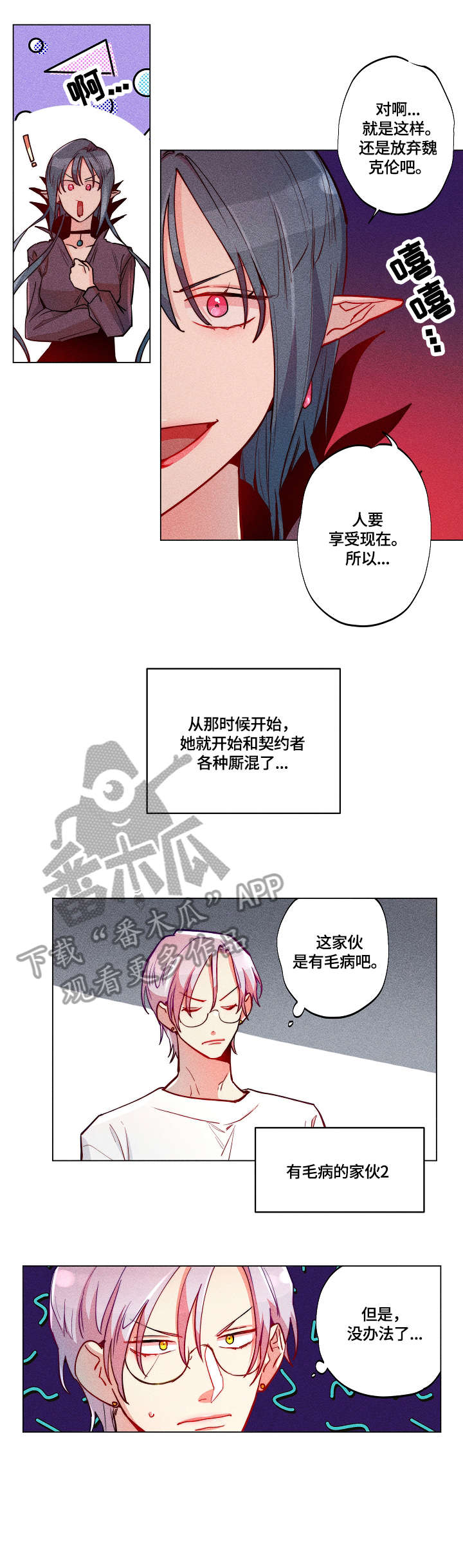 女巫森林漫画,第28章：支招1图