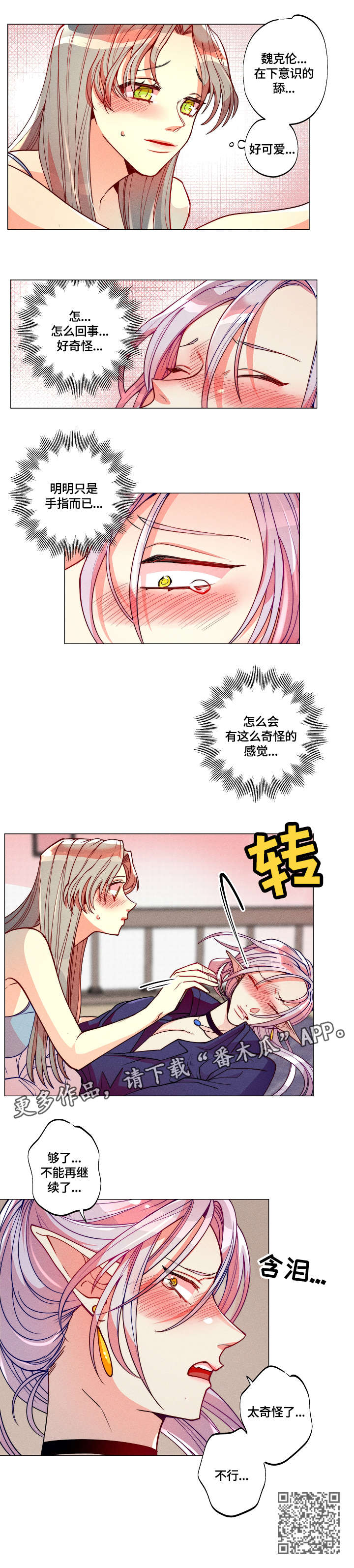 女巫森林漫画,第5章：不行2图