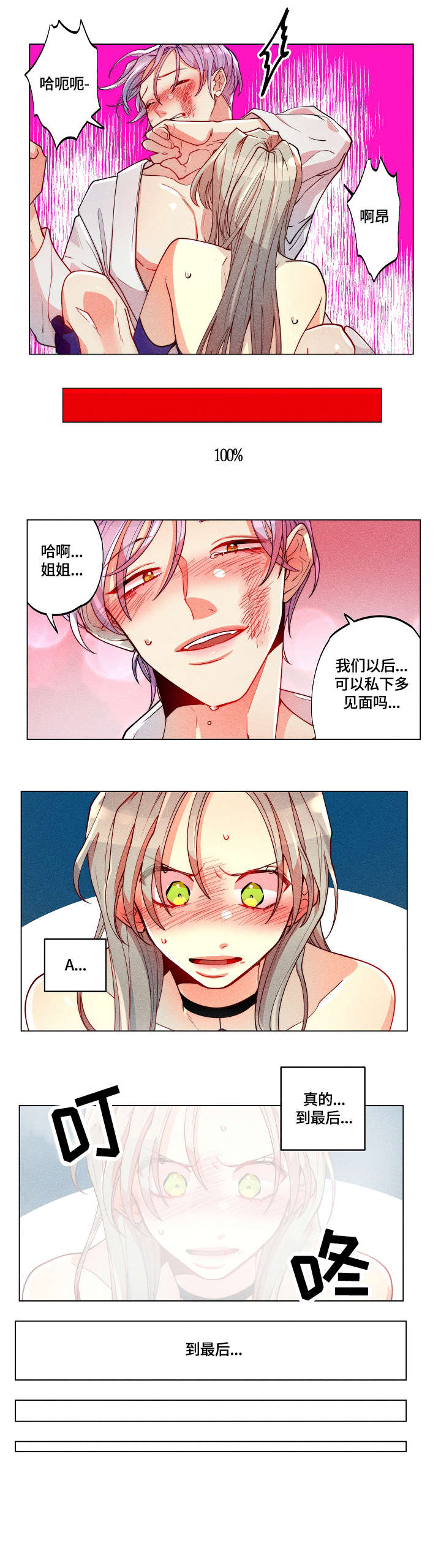 女巫动画片漫画,第23章：暴怒4图