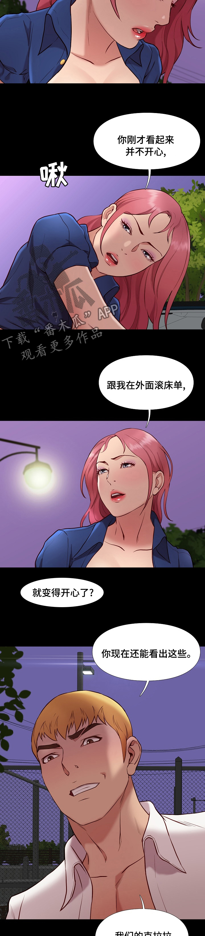 集团公子漫画,第75章：尽管玩5图