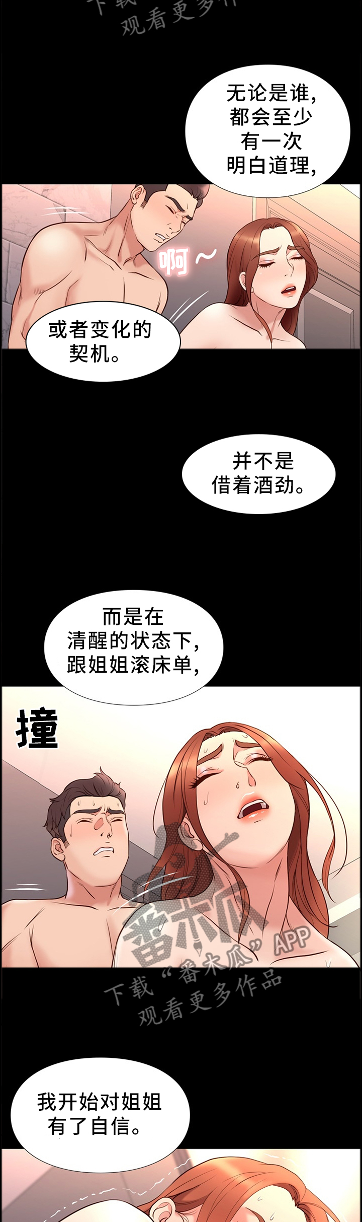 集团公子漫画,第35章：关心2图