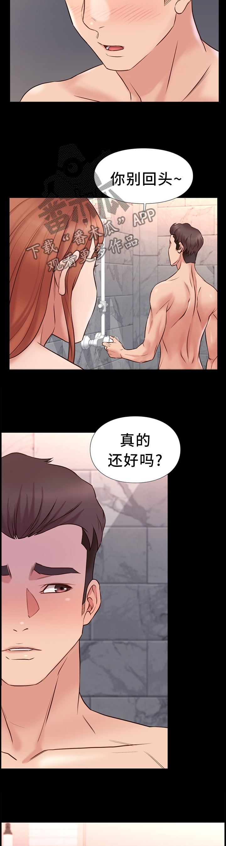 集团公子漫画,第33章：一起3图