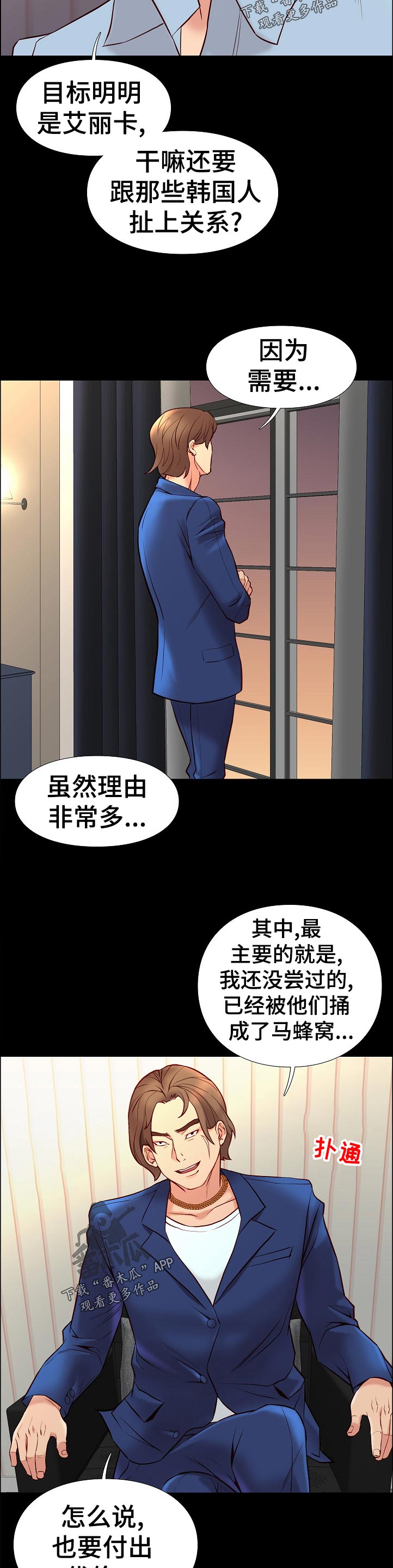 集团公子漫画,第49章：求助4图
