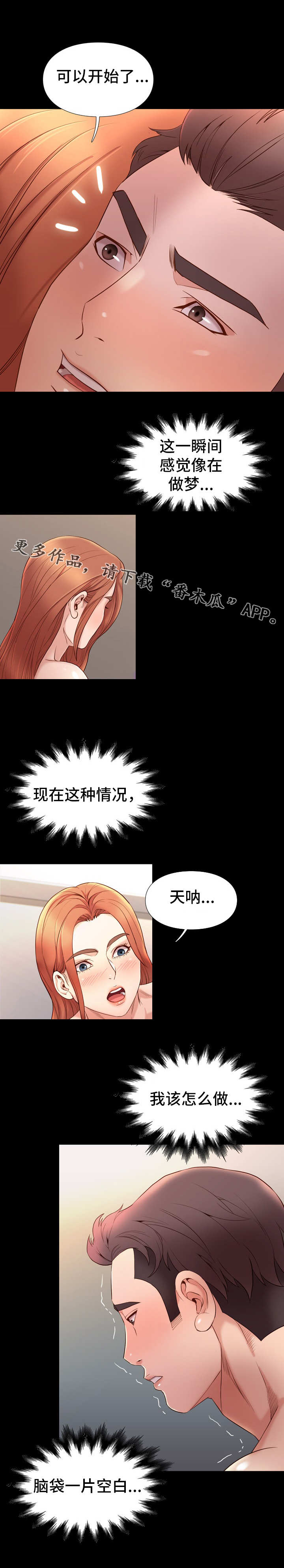 集团公子漫画,第24章：空白4图