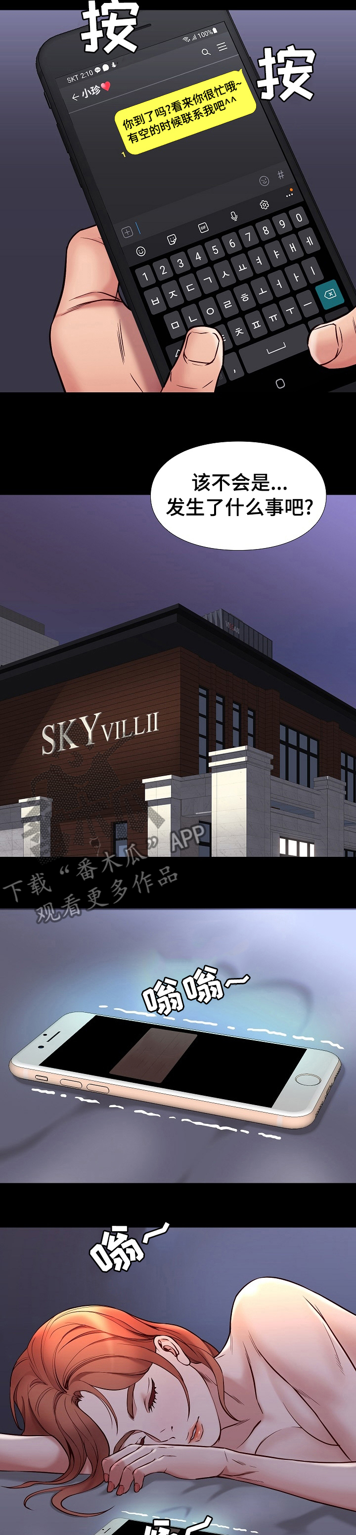 集团公子住自家酒店被轰走漫画,第81章：【完结】复活2图