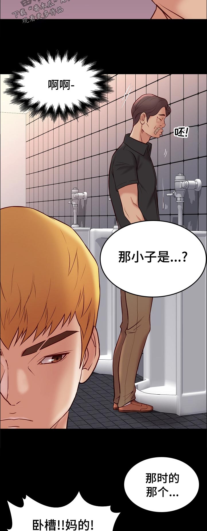 集团公子漫画,第50章：吃饭3图