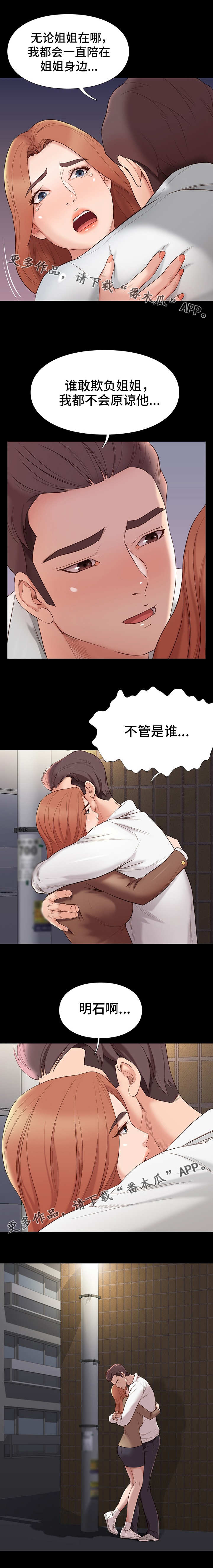 集团公子漫画,第12章：幸福2图