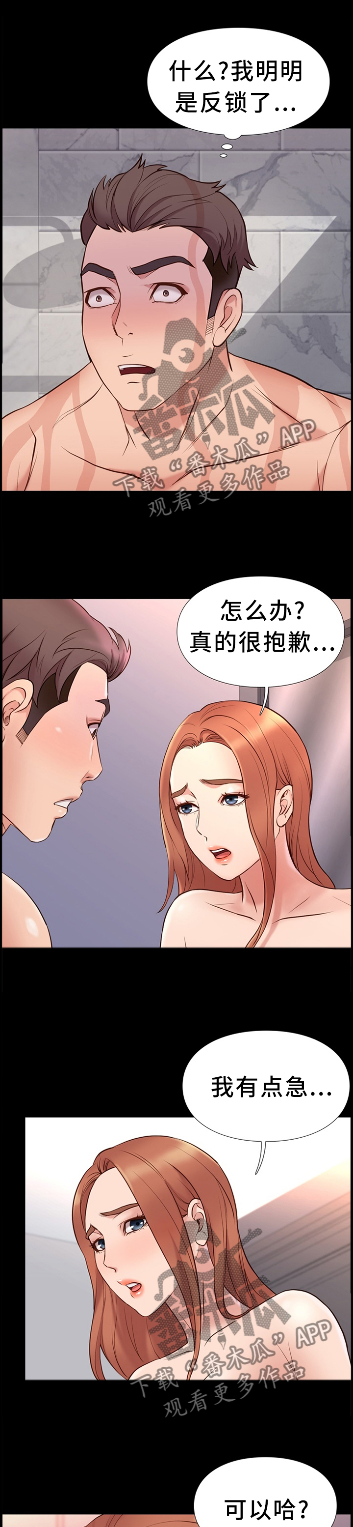 集团公子漫画,第33章：一起1图