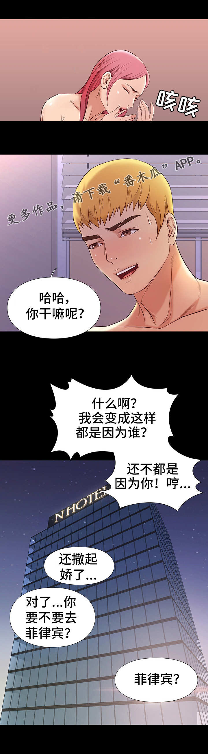集团公子漫画,第18章：惊喜2图