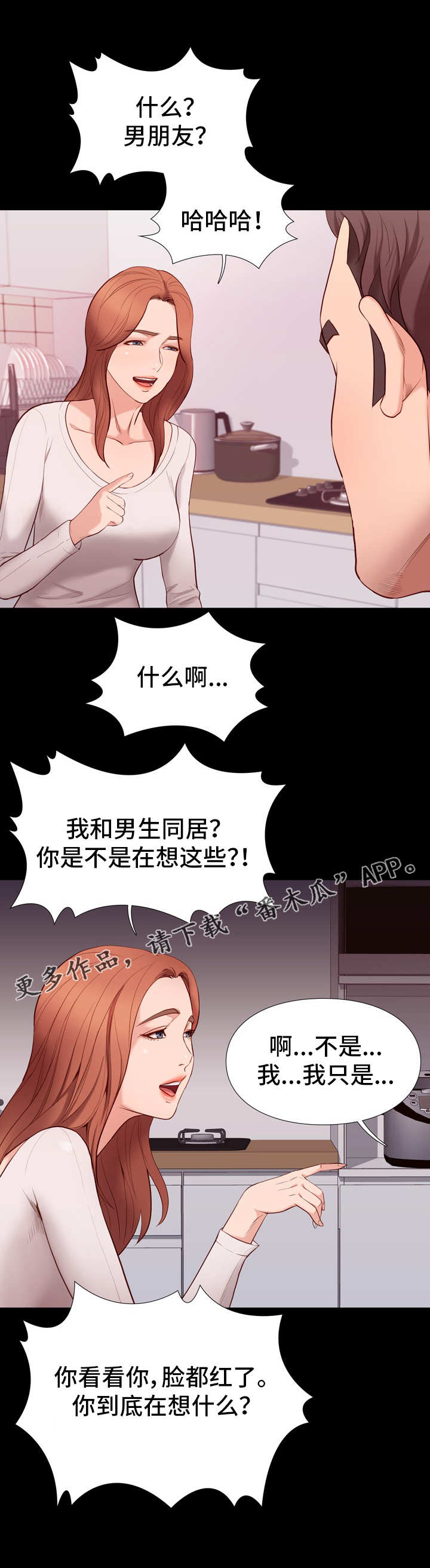 集团公子漫画,第20章：微妙2图