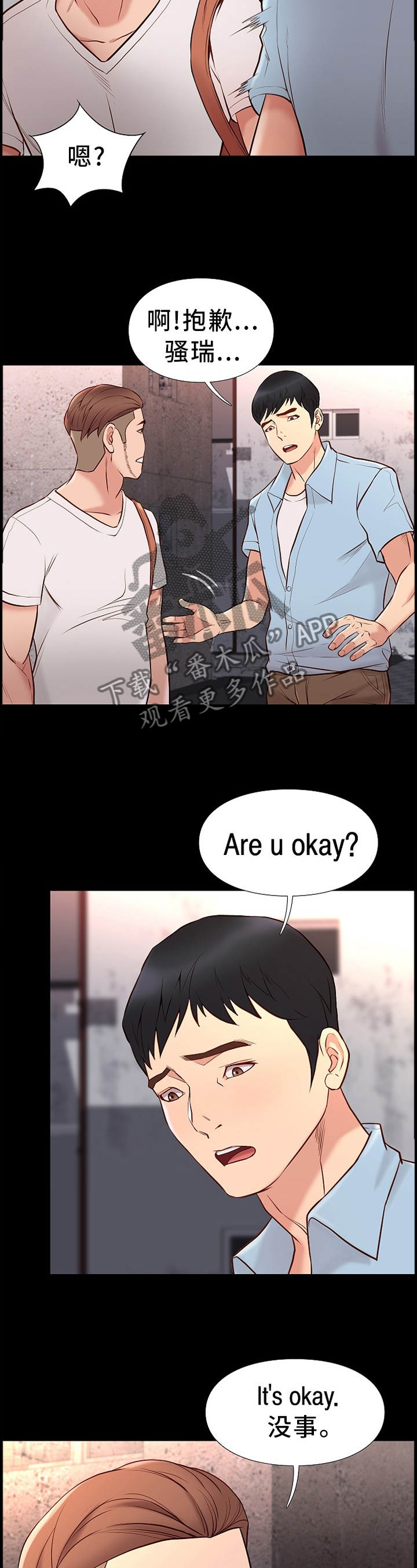 集团公子漫画,第39章：买东西2图