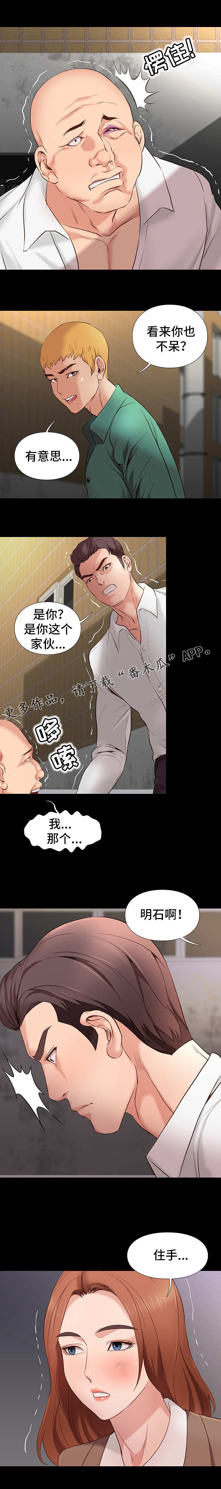 集团公子漫画,第11章：崩溃1图