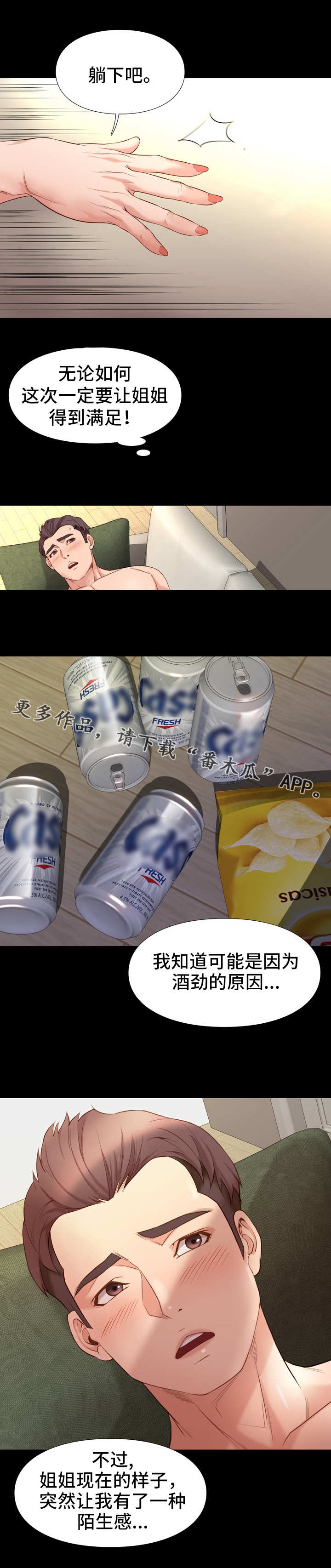 集团公子漫画,第26章：满足3图