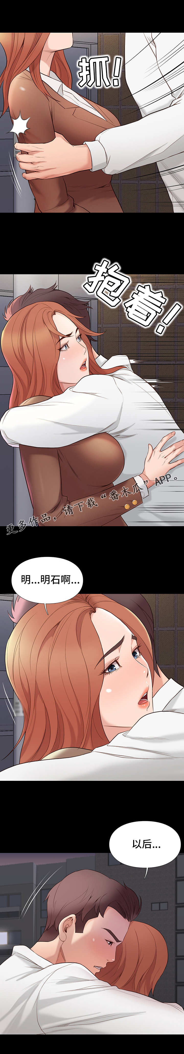 集团公子漫画,第12章：幸福1图