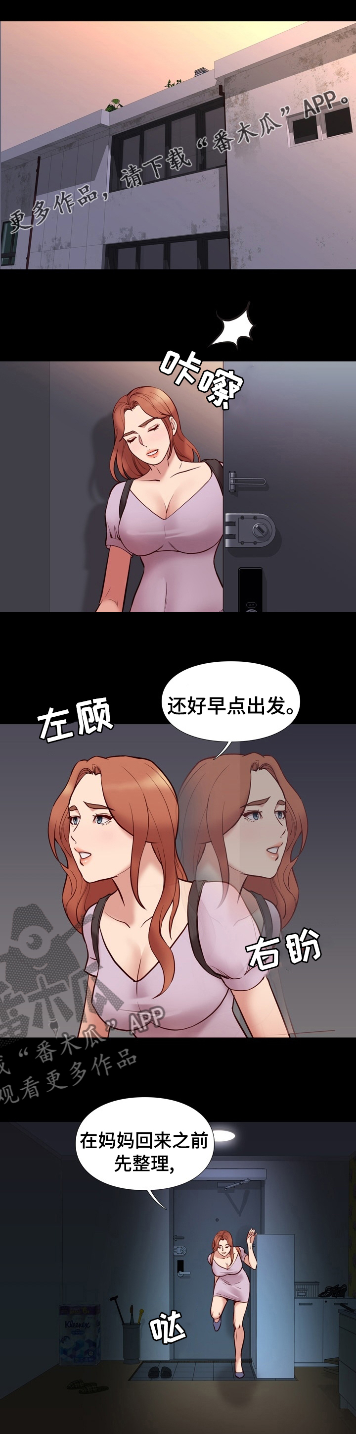 集团公子漫画,第78章：惊喜1图