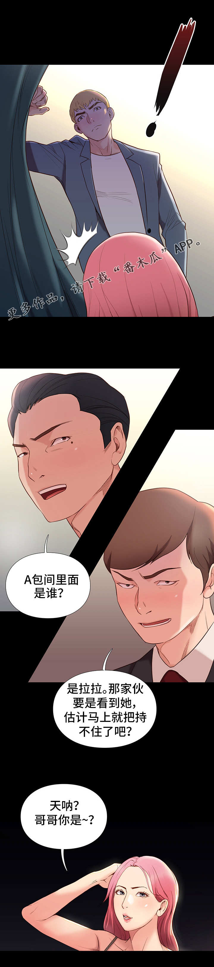 集团公子漫画,第5章：用处1图
