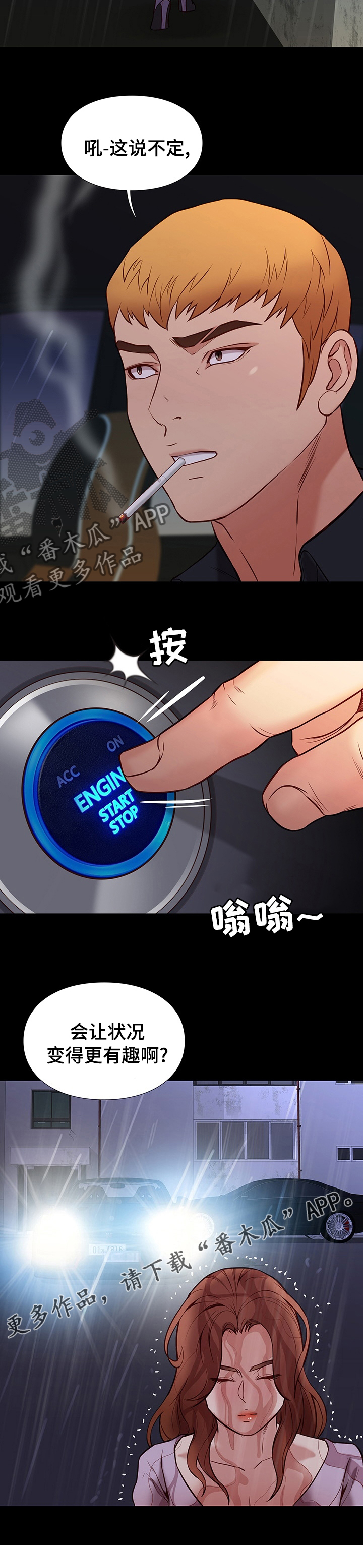 集团公子漫画,第79章：更有趣5图