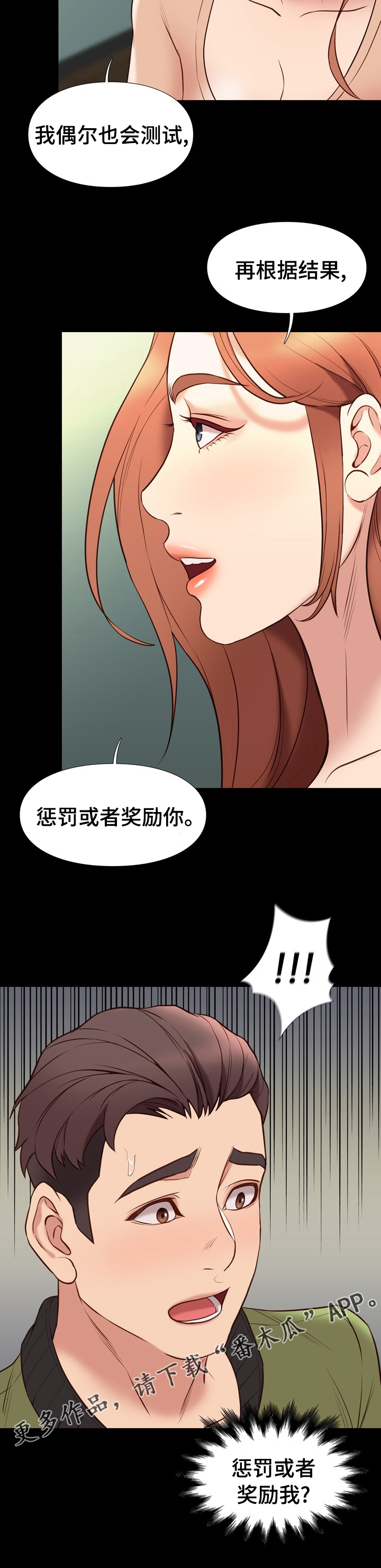 集团公子漫画,第64章：惩罚或者奖励1图