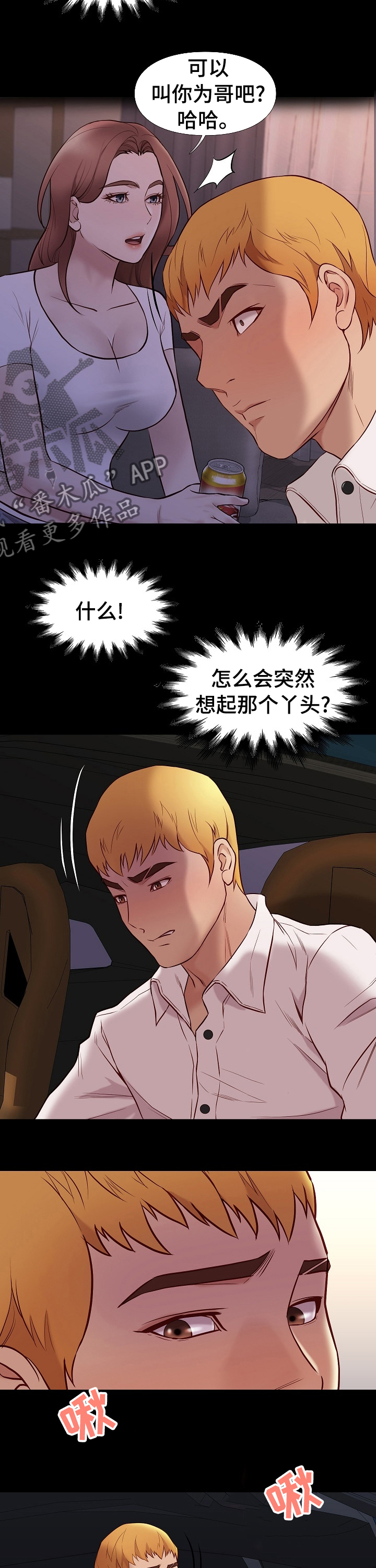集团公子漫画,第74章：大自然1图