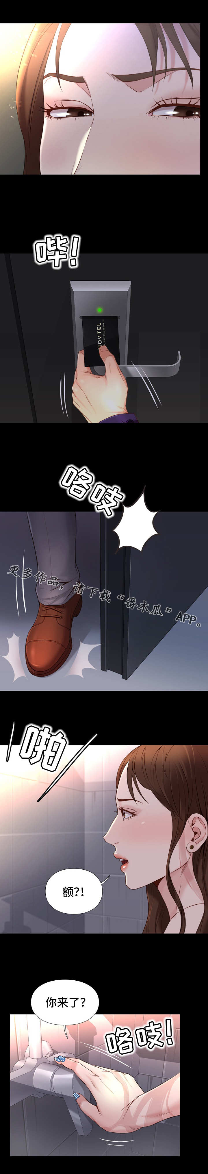 集团公子漫画,第28章：房卡3图