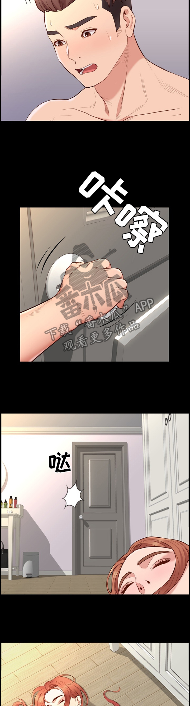 集团公子漫画,第32章：纠结5图