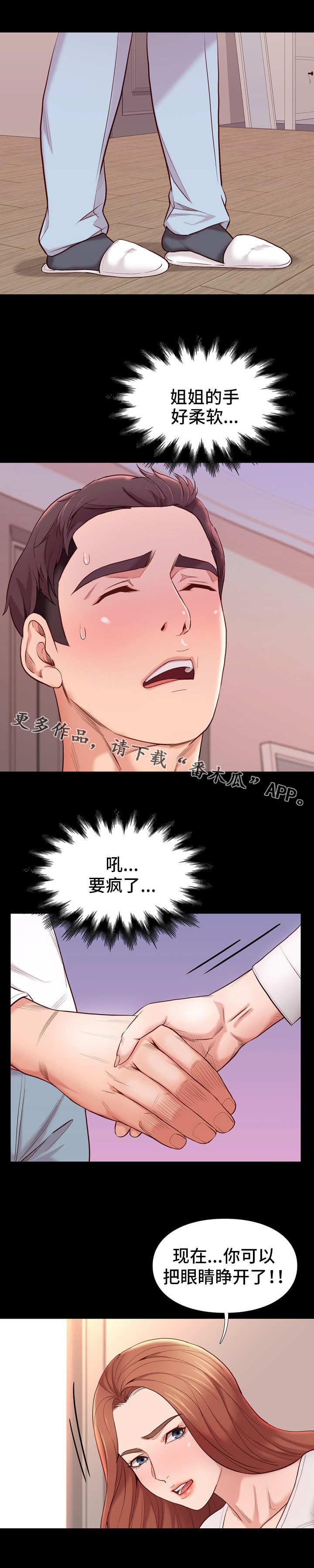 集团公子漫画,第20章：微妙5图