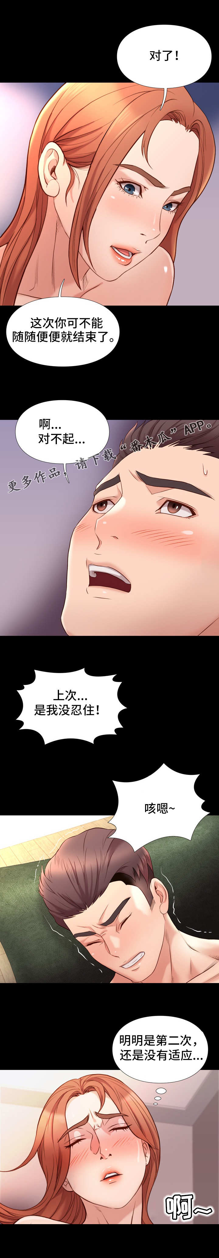 集团公子漫画,第26章：满足1图