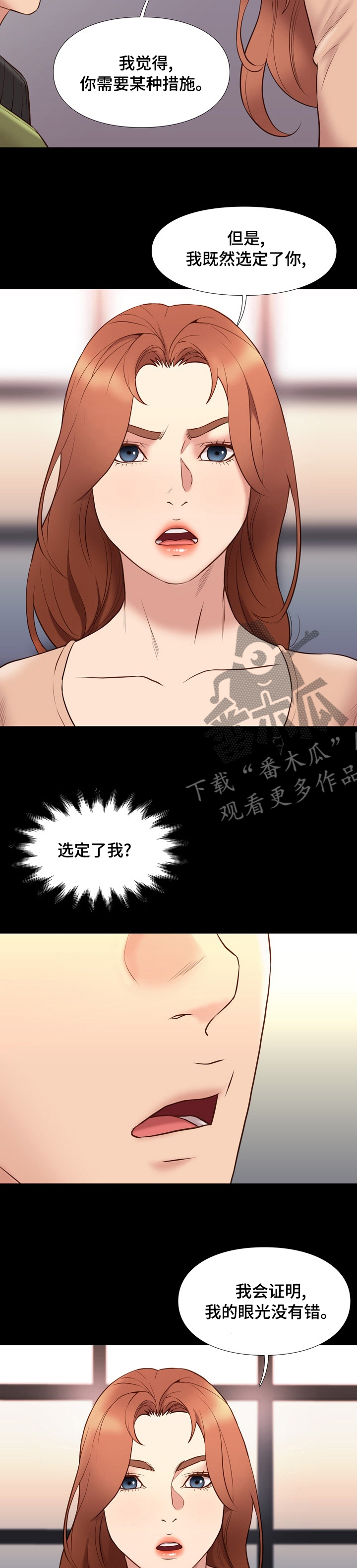 集团公子漫画,第65章：正式的游戏2图