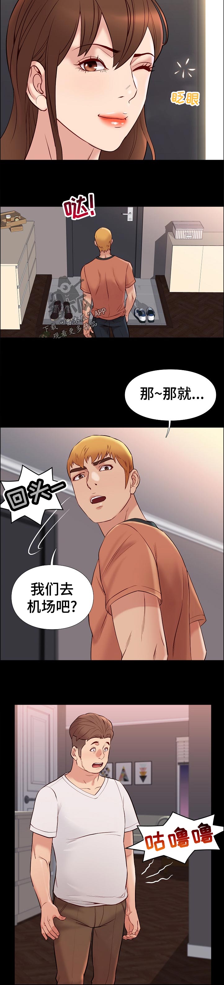 集团公子漫画,第50章：吃饭3图