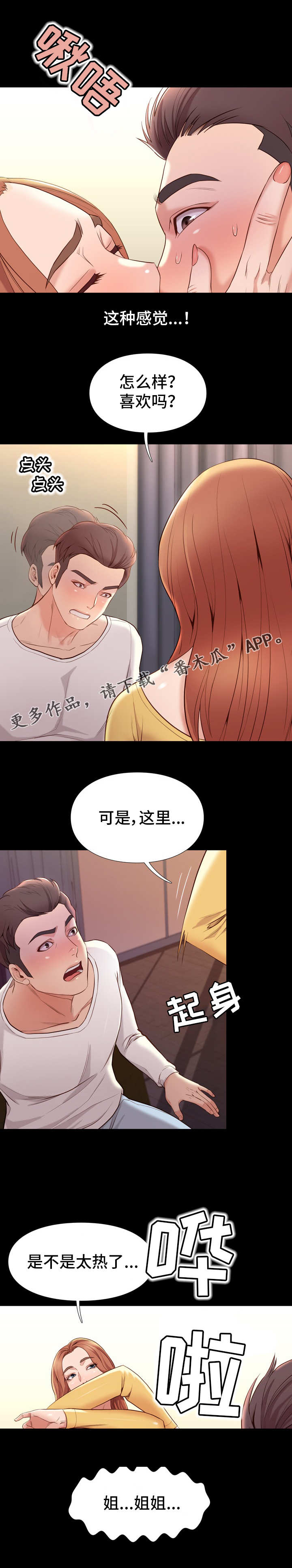 集团公子漫画,第23章：凉快5图