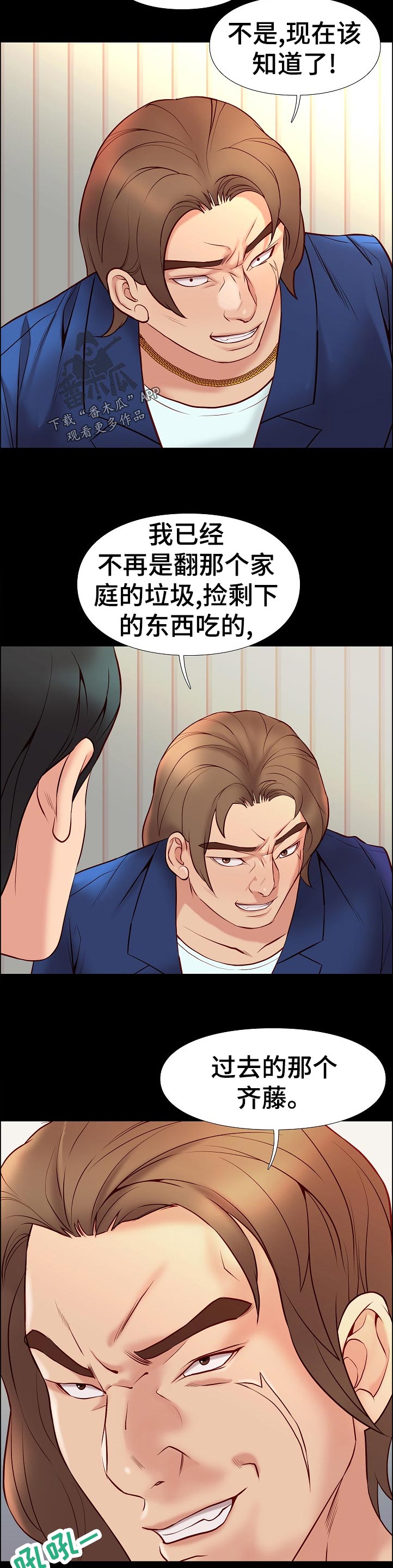 集团公子漫画,第49章：求助1图