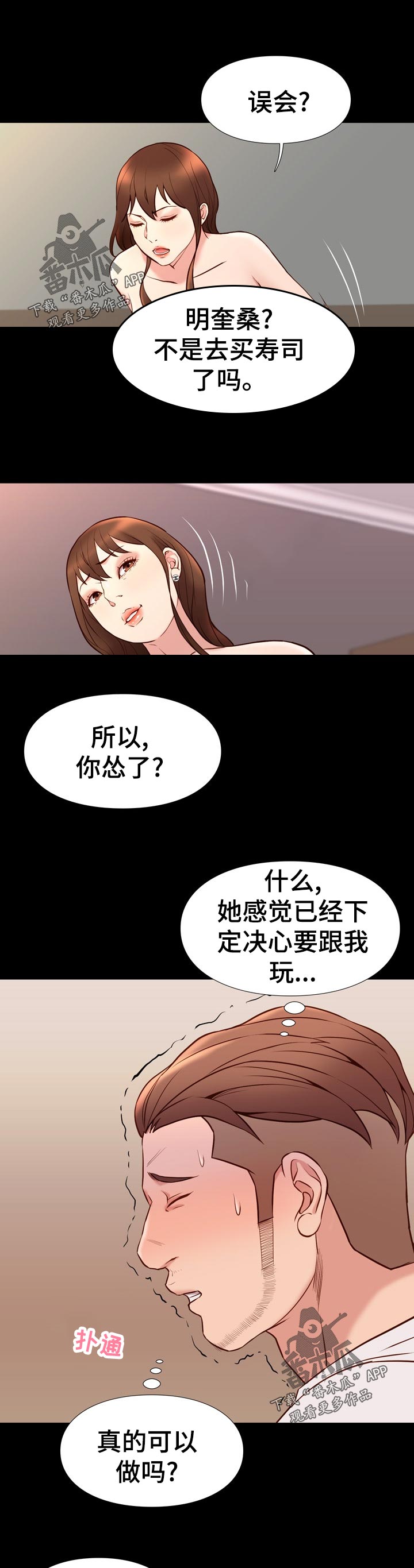 集团公子漫画,第43章：已经开始了吧2图